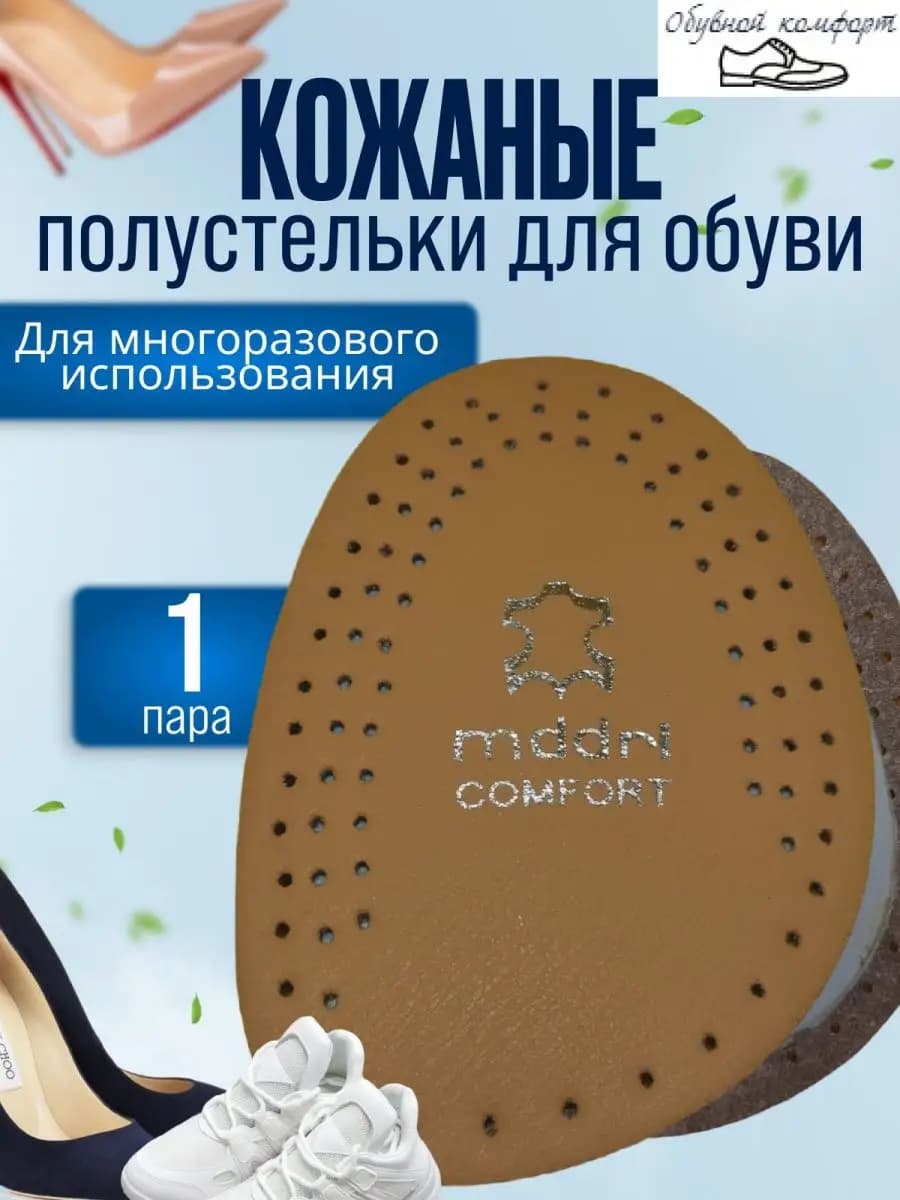 Полустельки кожаные для обуви