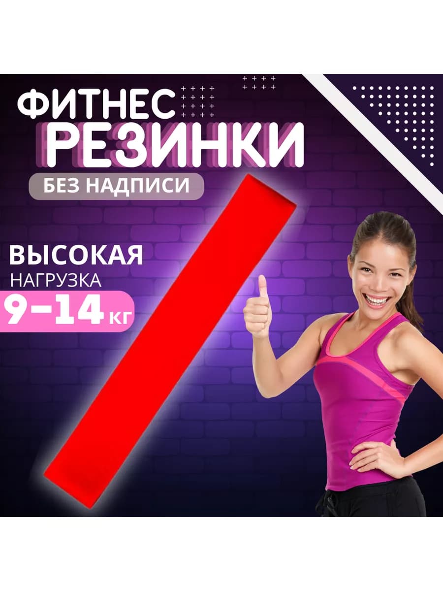 Фитнес резинка без надписи