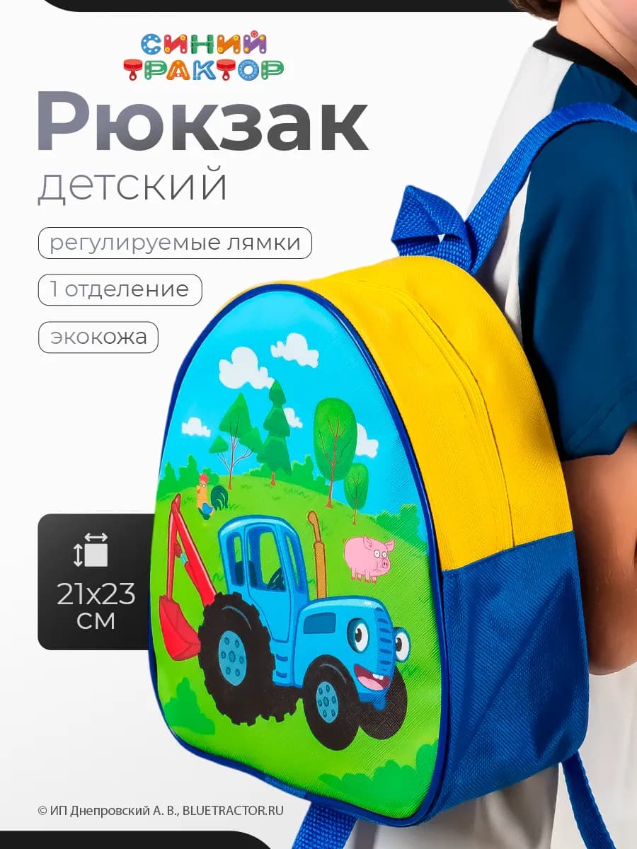 Рюкзак в детский сад