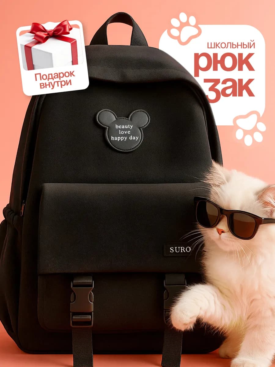 Рюкзак школьный городской