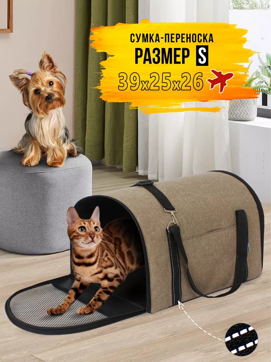 Сумка переноска для кошек и собак