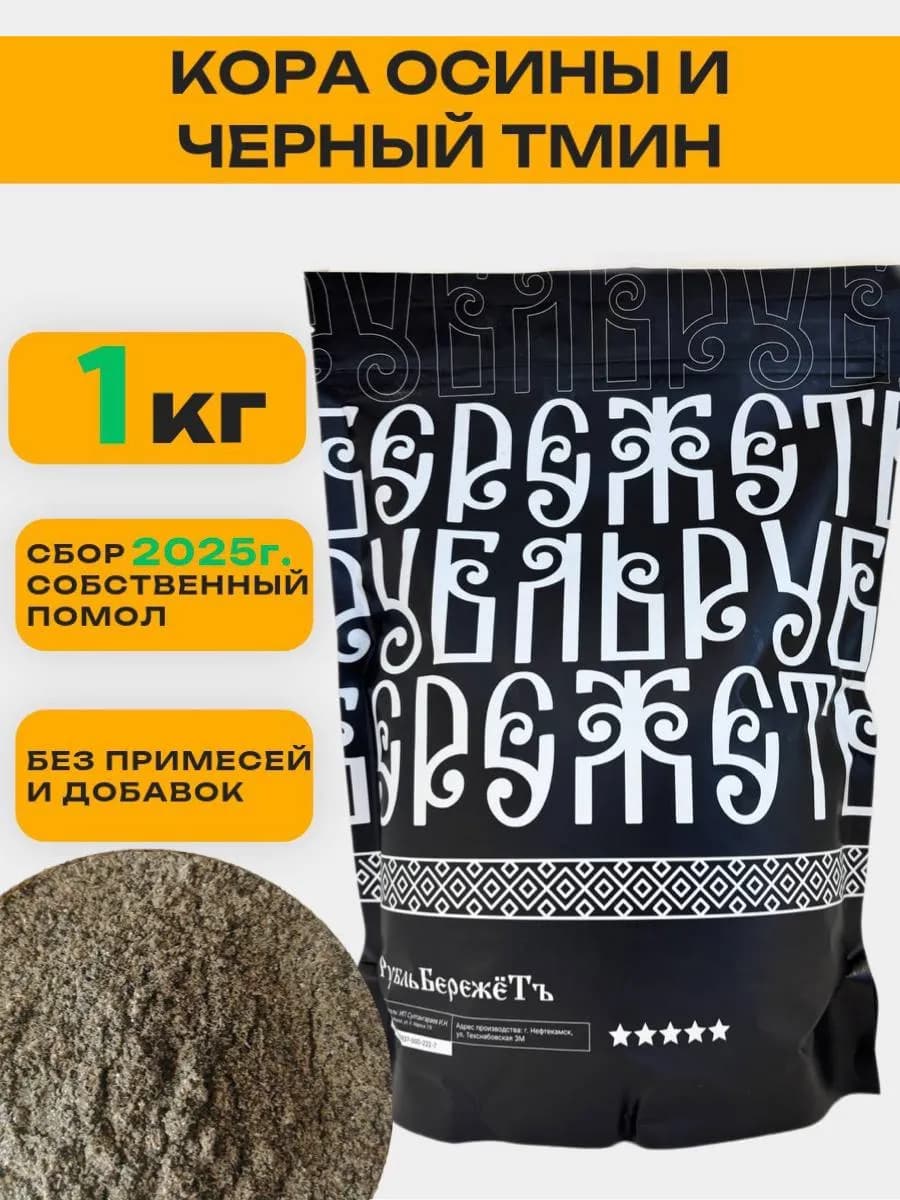 Кора осины с тмином 1 кг