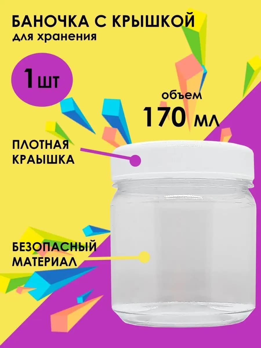 Банка для хранения контейнер для сыпучих емкости баночки - фото 1