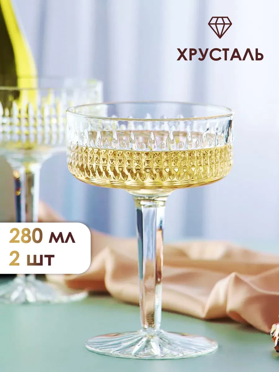 Набор хрустальных бокалов для шампанского мартини