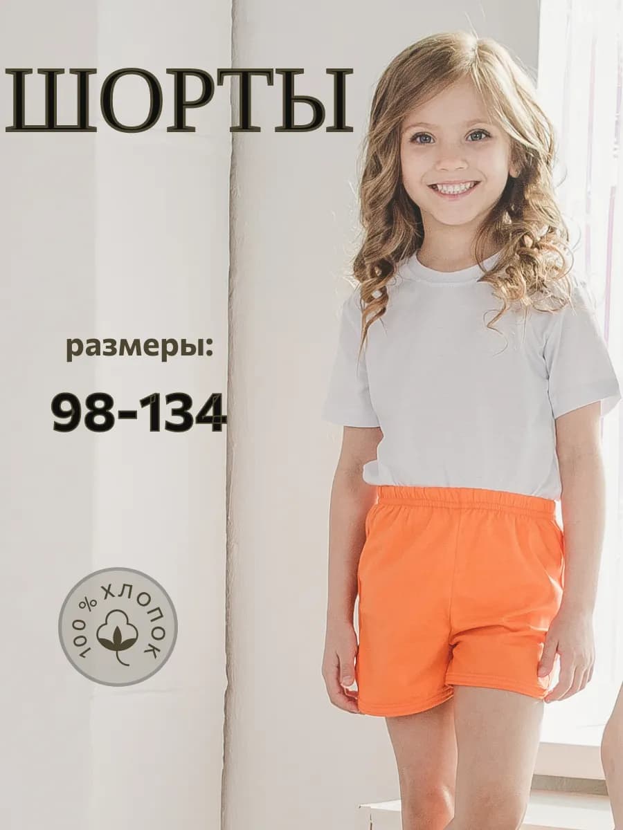 Шорты детские для девочки