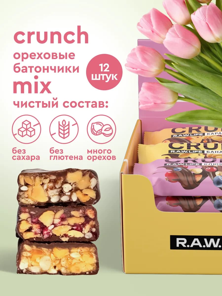 Шоколадные батончики без сахара CRUNCH ассорти 12 шт