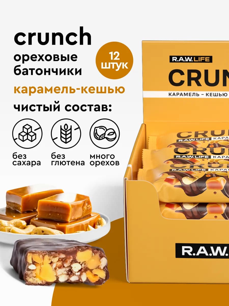 Батончики ореховые в шоколаде без сахара CRUNCH 12 шт