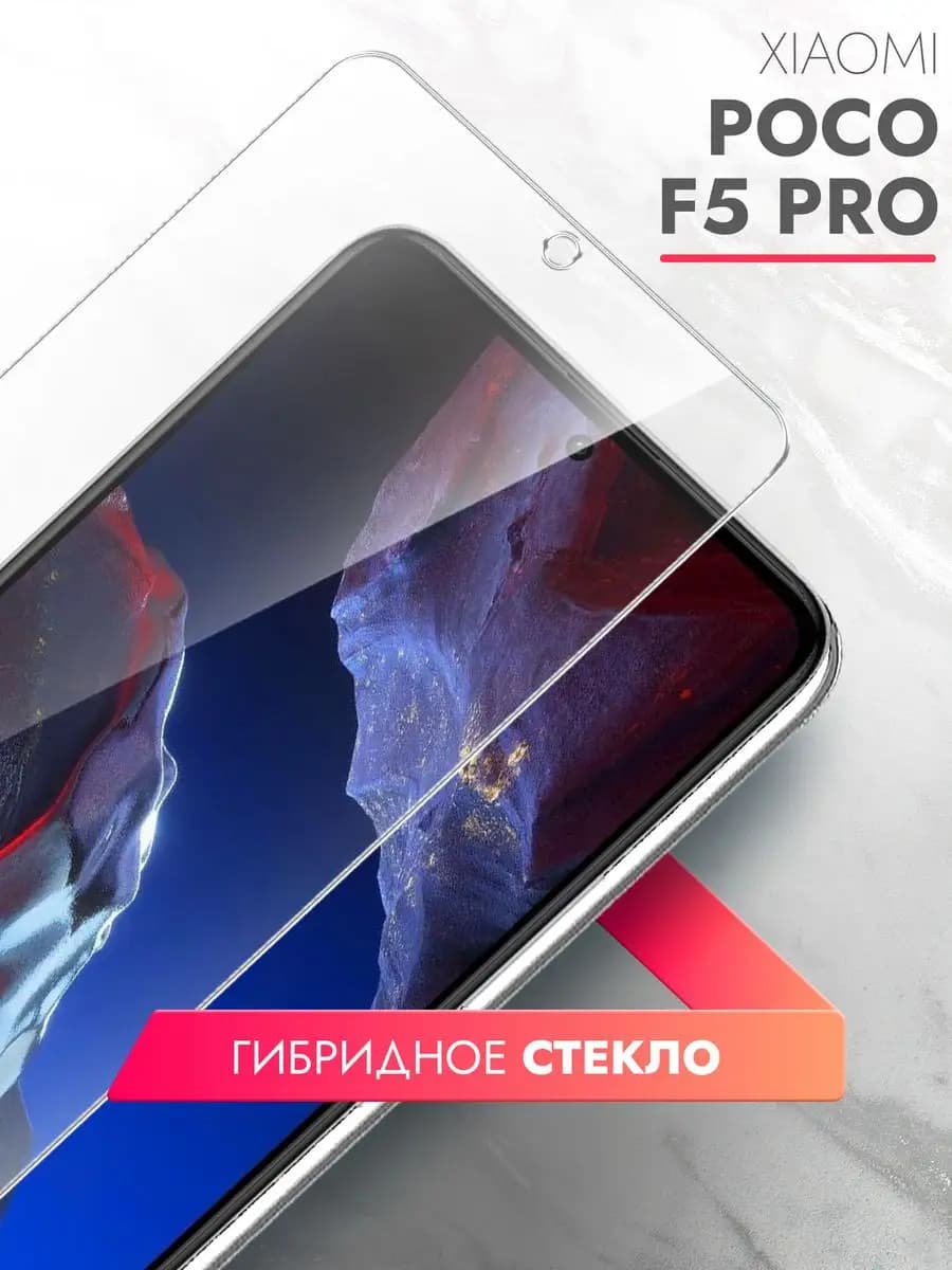 Защитное стекло для Xiaomi POCO F5 Pro на экран