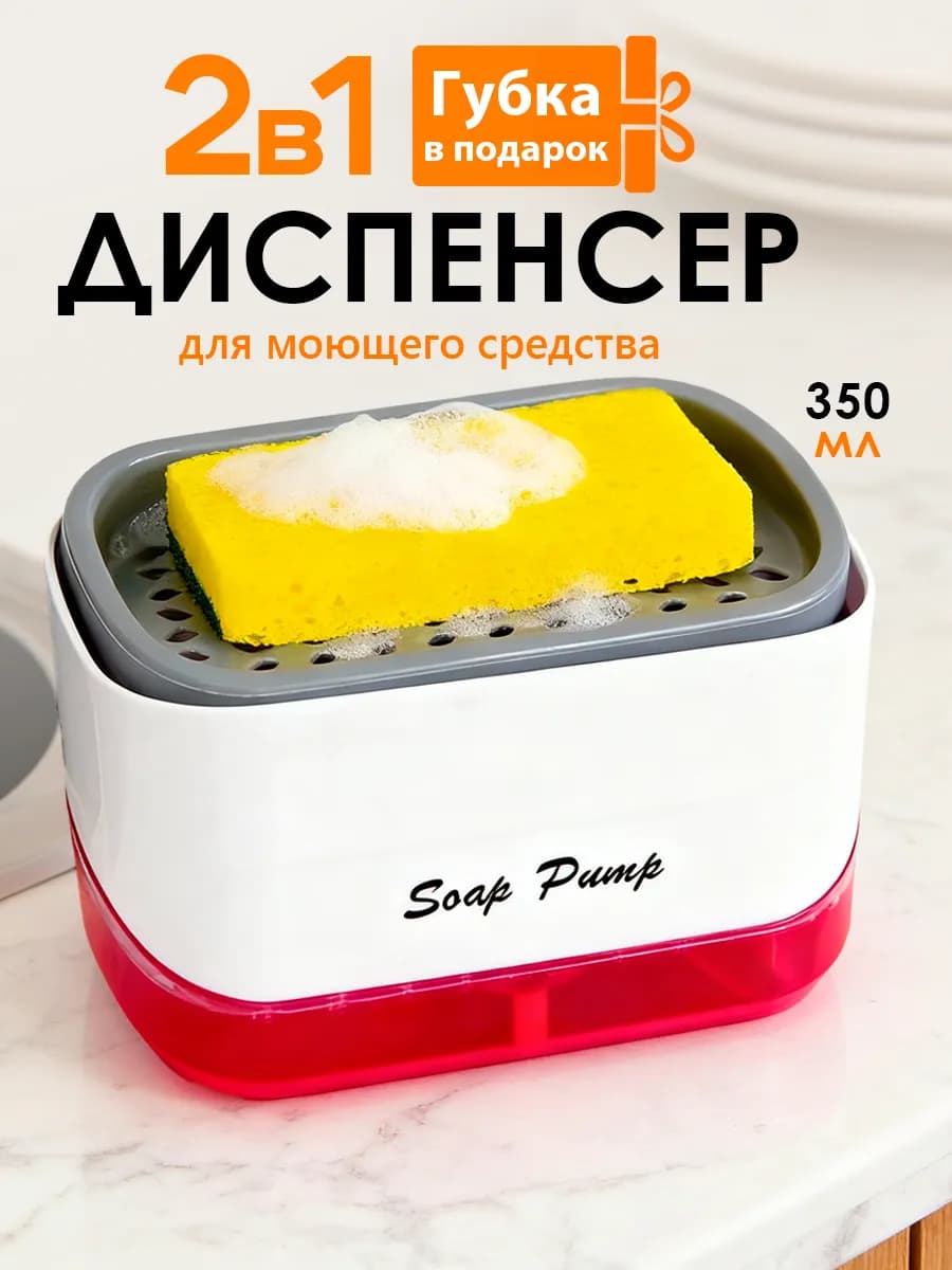Дозатор для моющего средства для кухни