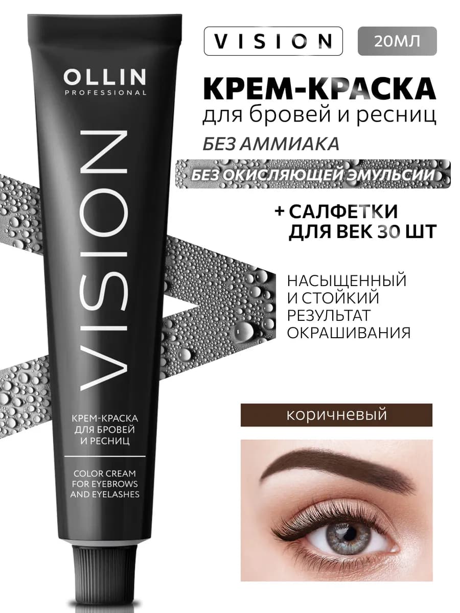 Краска для бровей и ресниц OLLIN Коричневый