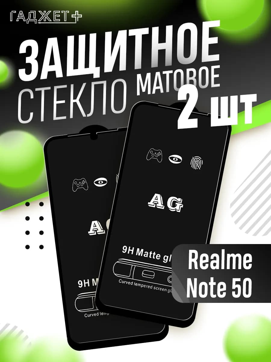 Защитное стекло на realme note 50 матовое