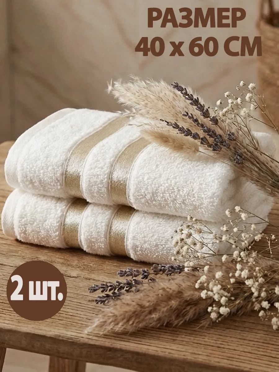 Полотенца кухонные махровые или для рук в ванну 40х60см 2шт