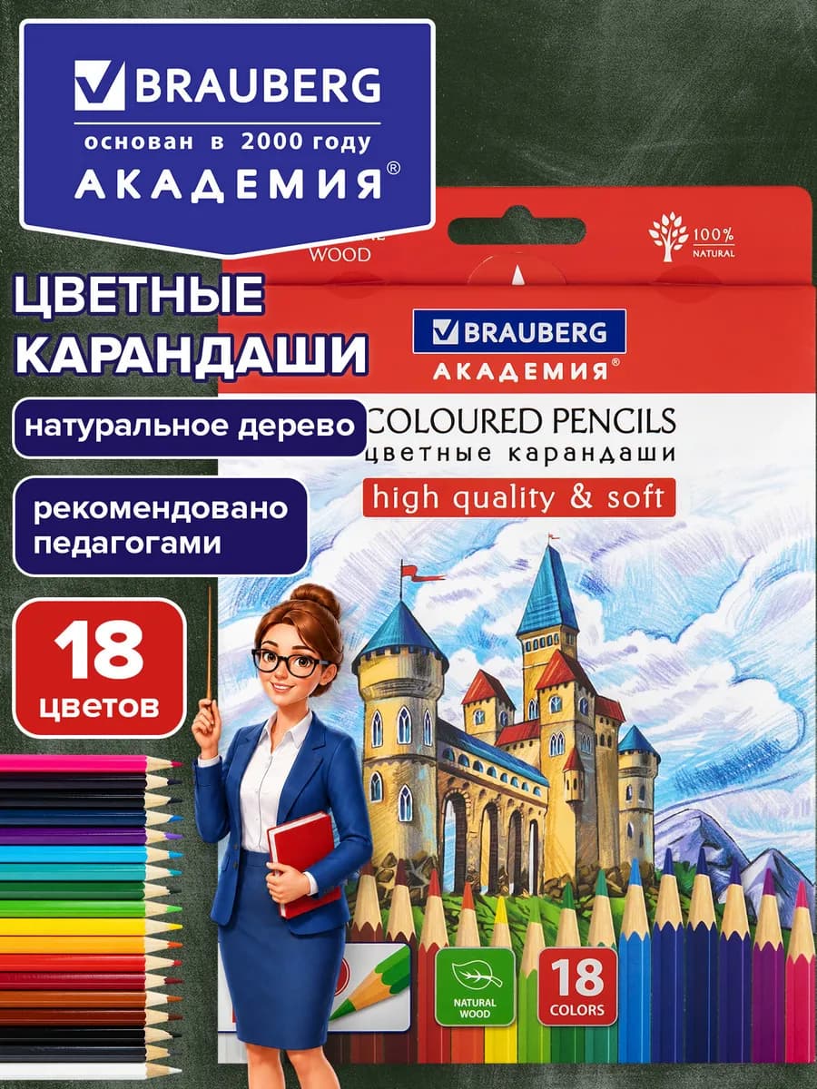 Карандаши деревянные цветные для рисования мягкие 18 цветов