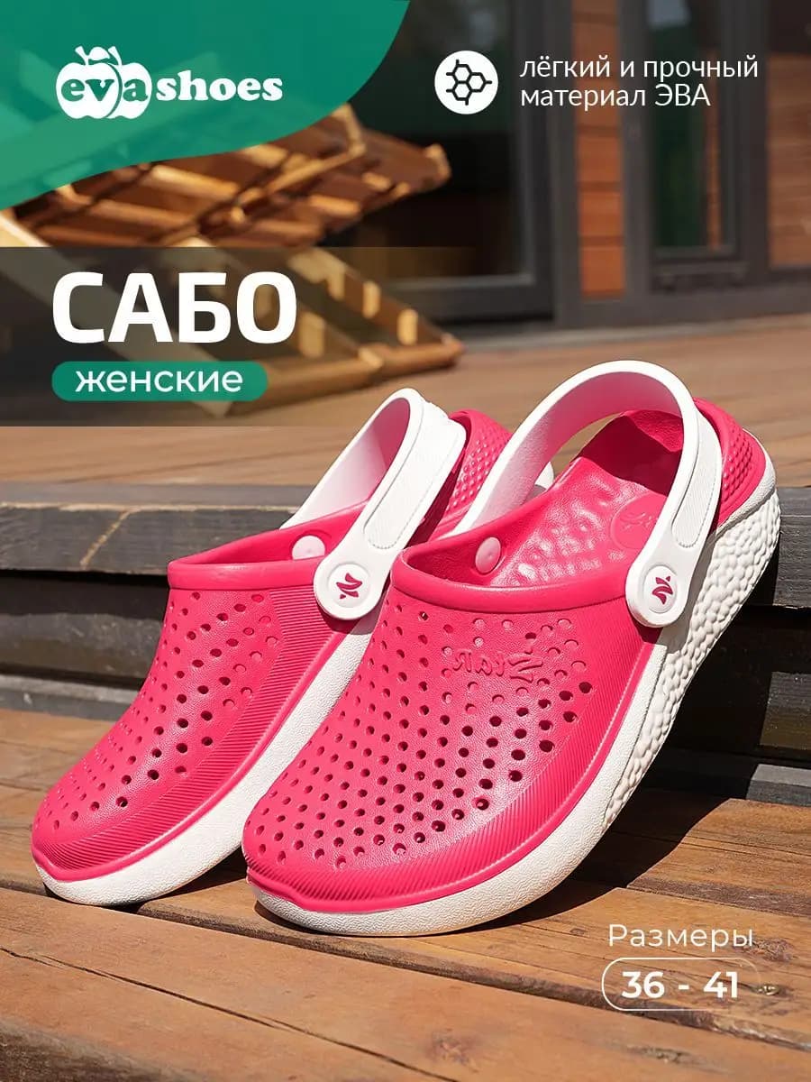 Сабо резиновые