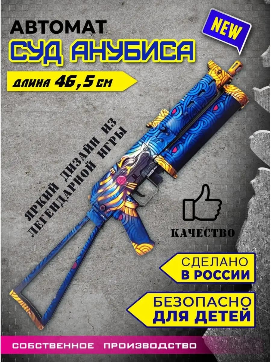 Автомат игрушечный деревянный из легендарной игры CS GO 2