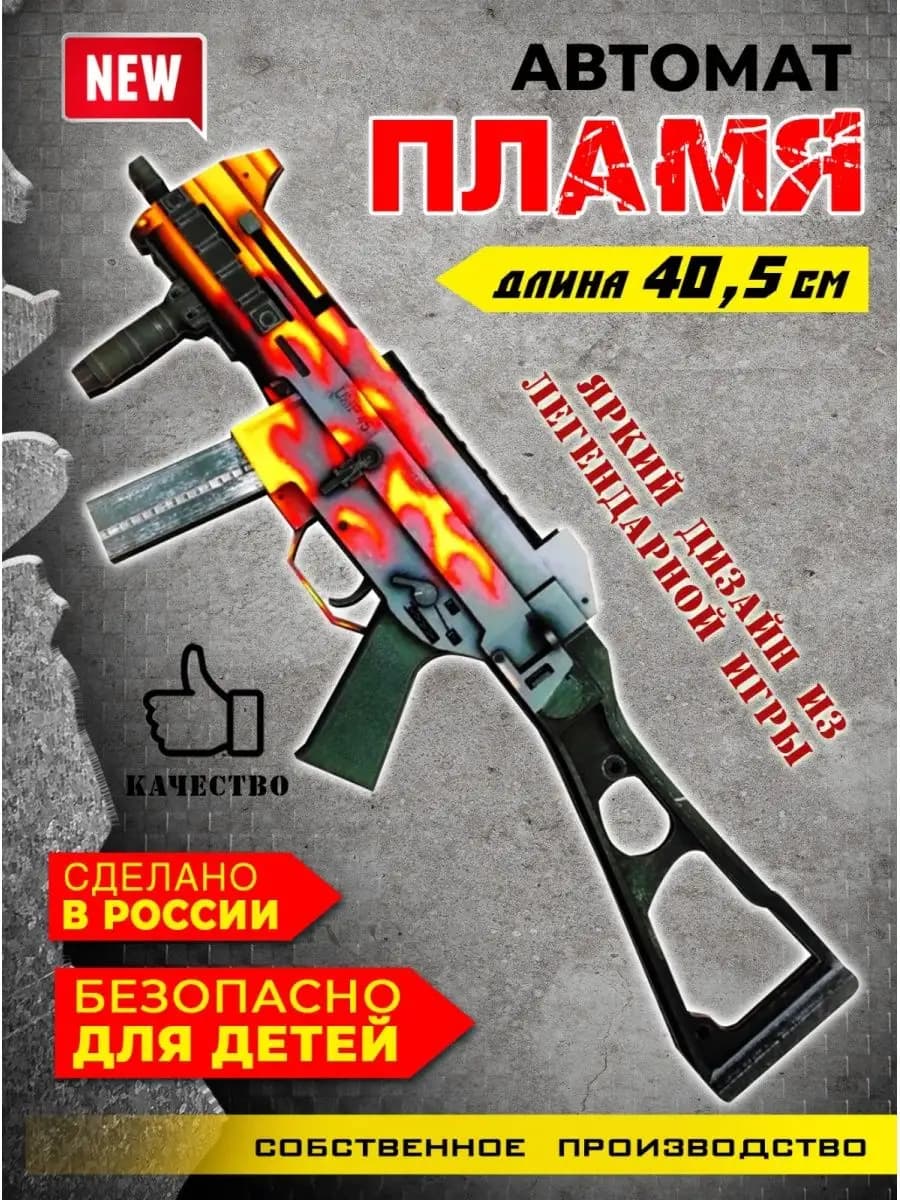 Автомат игрушечный деревянный из легендарной игры CS GO 2