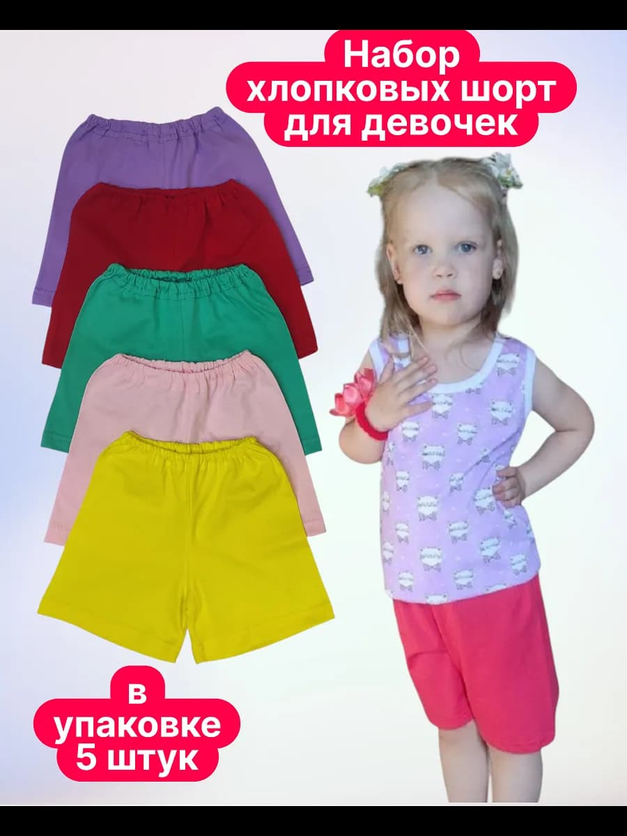 Шорты хлопковые детские в садик набор 5 штук