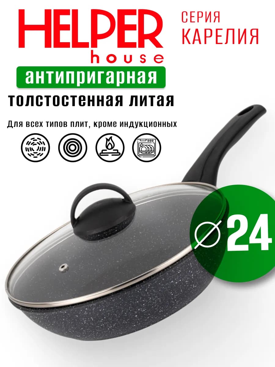 Сковорода антипригарная с крышкой 24 см глубокая