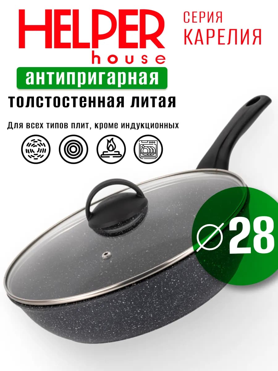 Сковорода литая c крышкой Карелия 28 см