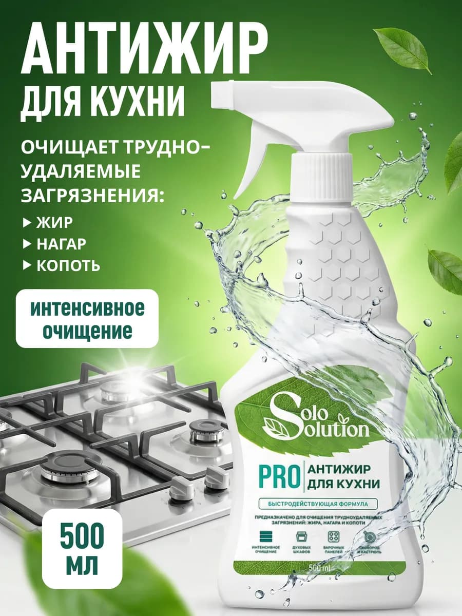 Чистящее средство для кухни Антижир 500 мл