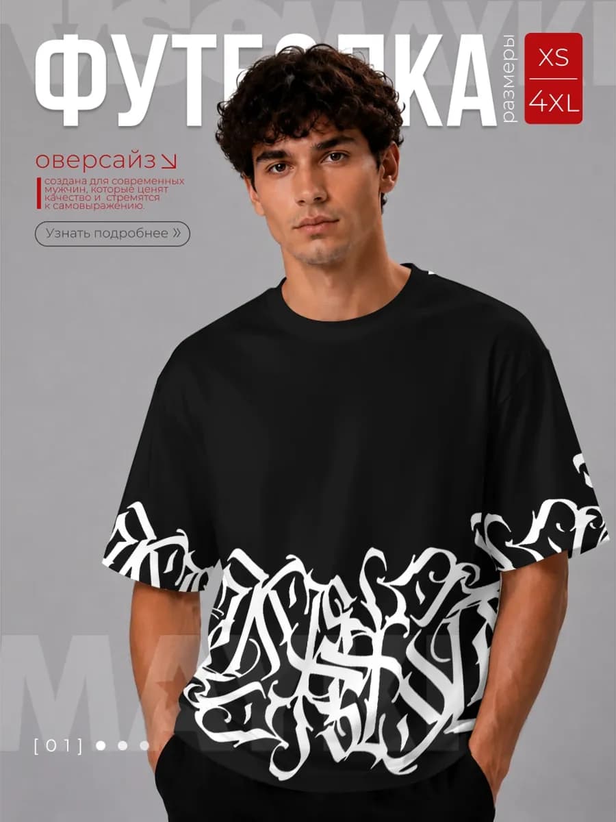 футболка oversize с принтом каллиграфия calligraphy