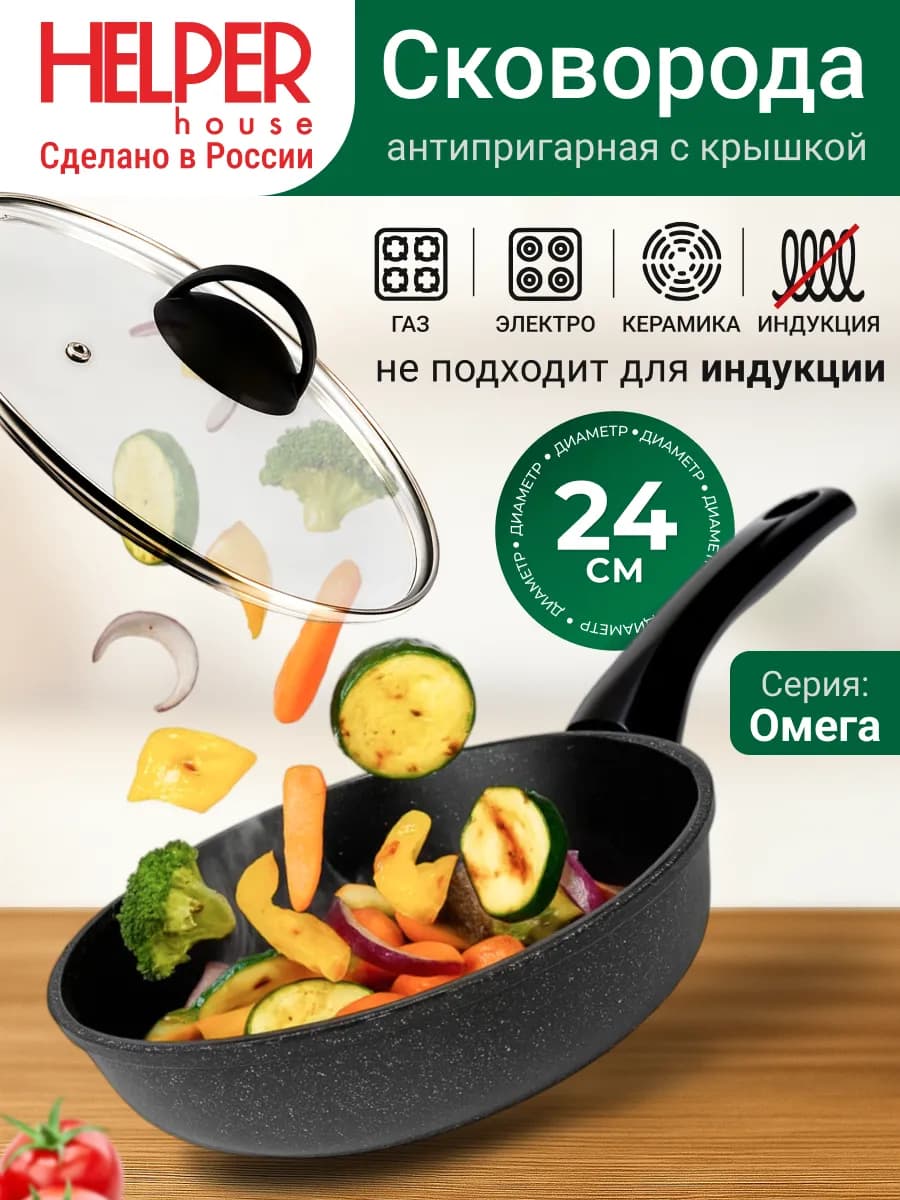 Сковорода 24 см с крышкой антипригарная Омега
