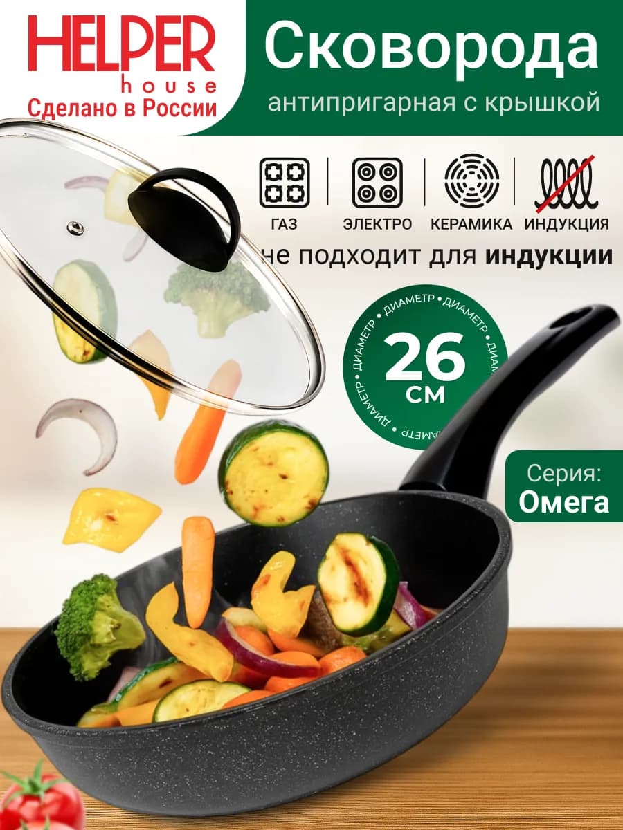 Сковорода 26 см с крышкой антипригарная Омега