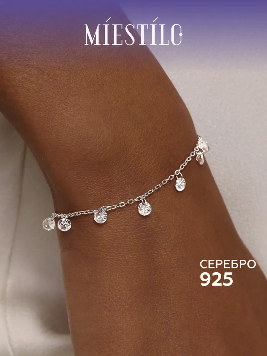 Браслет серебро на руку 925 с фианитами