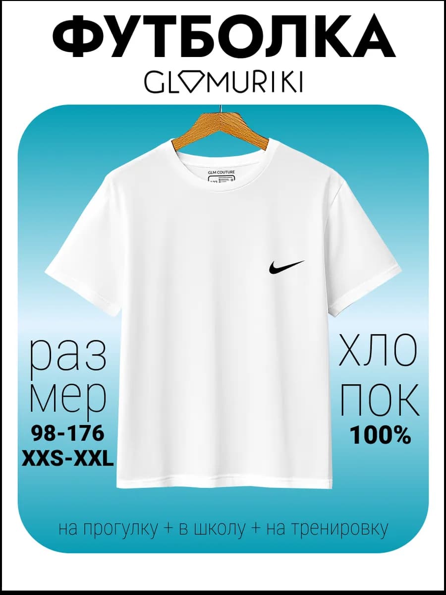 Футболка белая хлопок