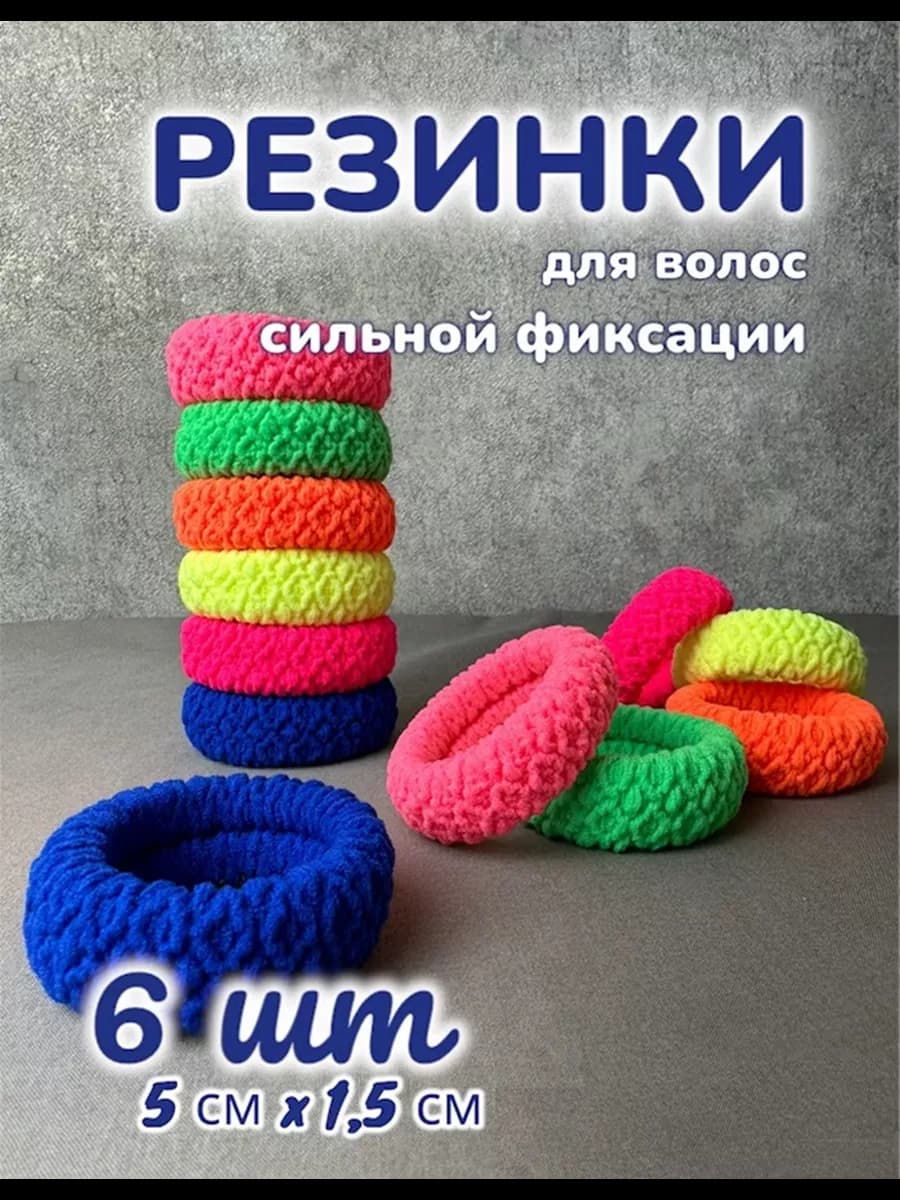 резинки для длинных волос кислотные цвета сильной фиксации - фото 1