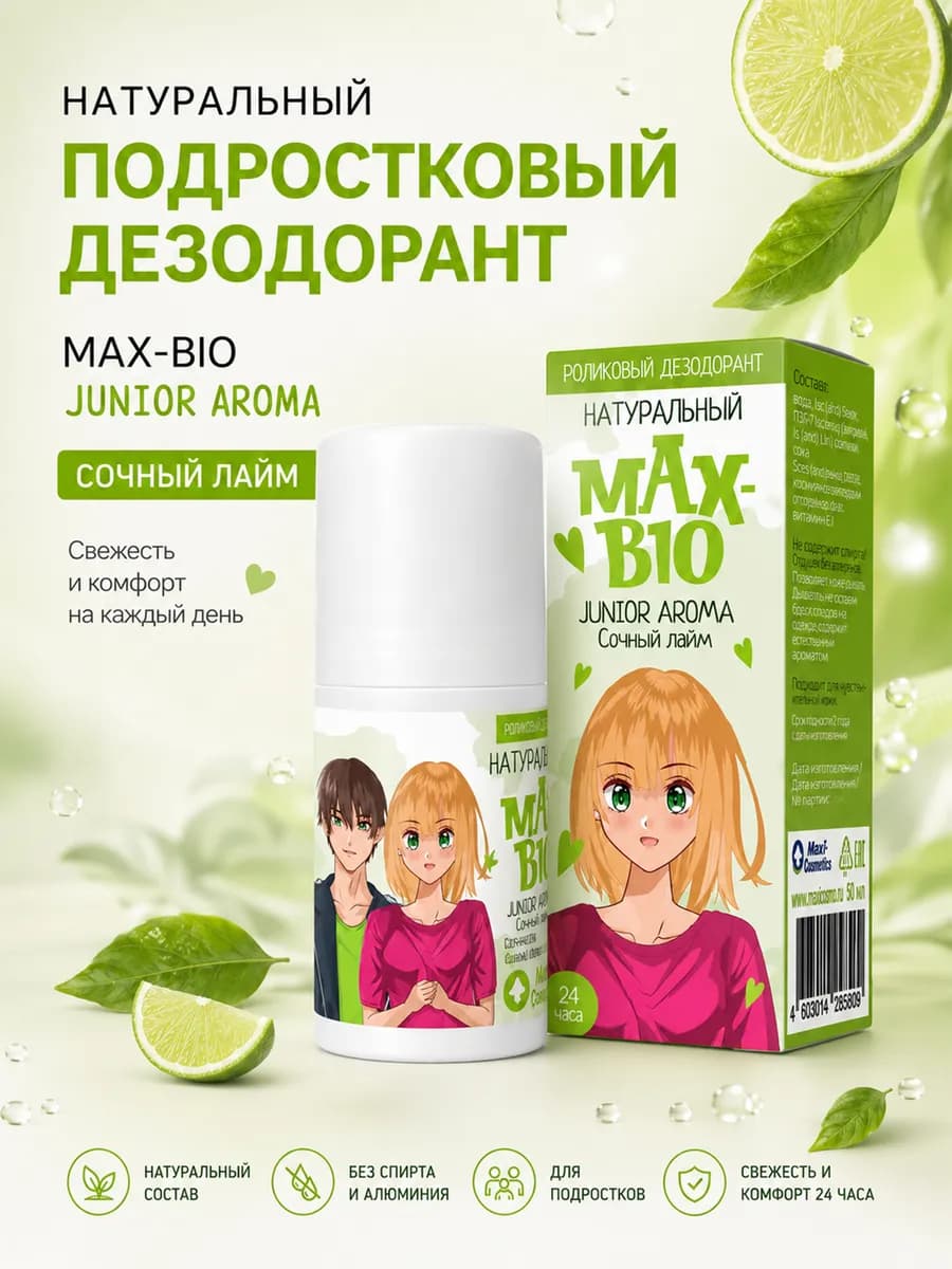 Подростковый дезодорант «JUNIOR AROMA» Сочный лайм