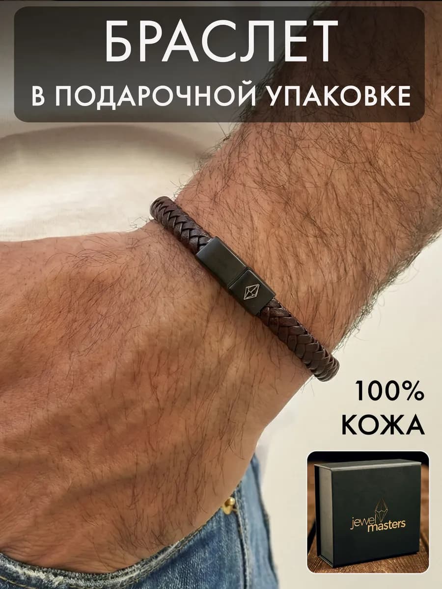 Браслет на руку кожаный плетеный