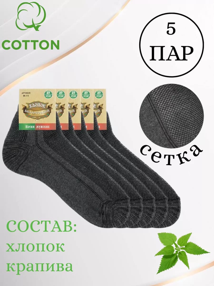 Носки укороченные хлопок тонкие сетка