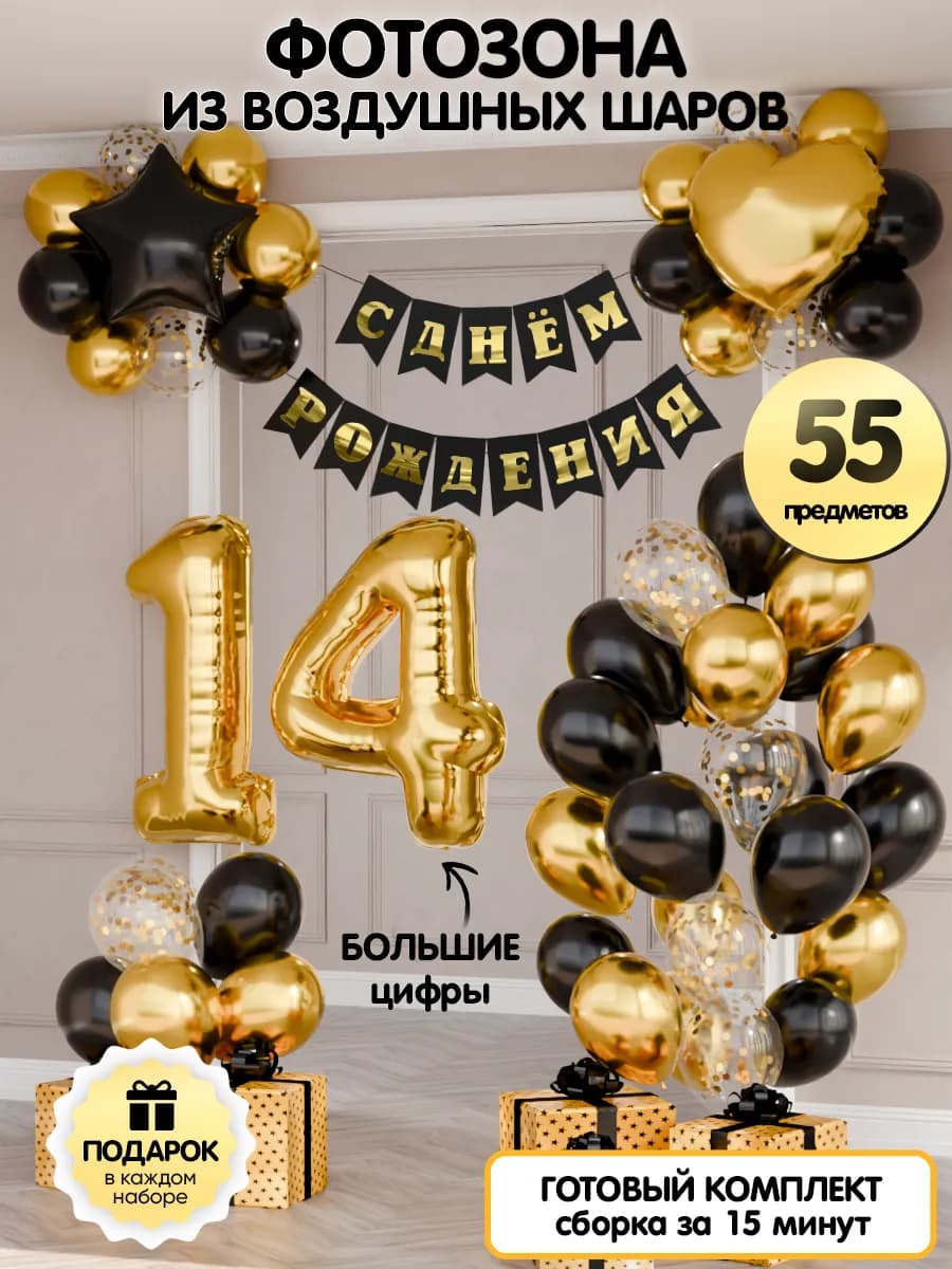 Воздушные шары цифра 14 фольгированная фотозона