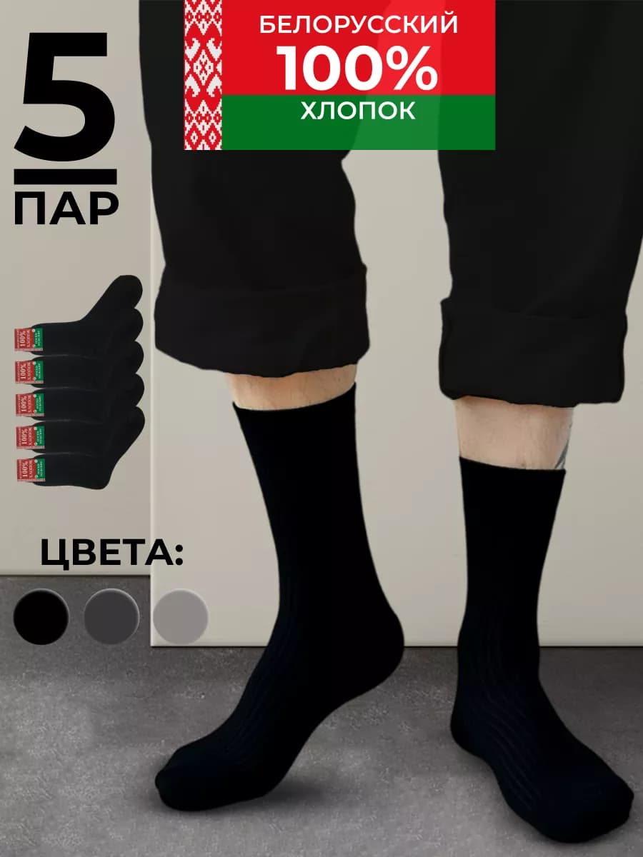 Носки хлопок 5 пар