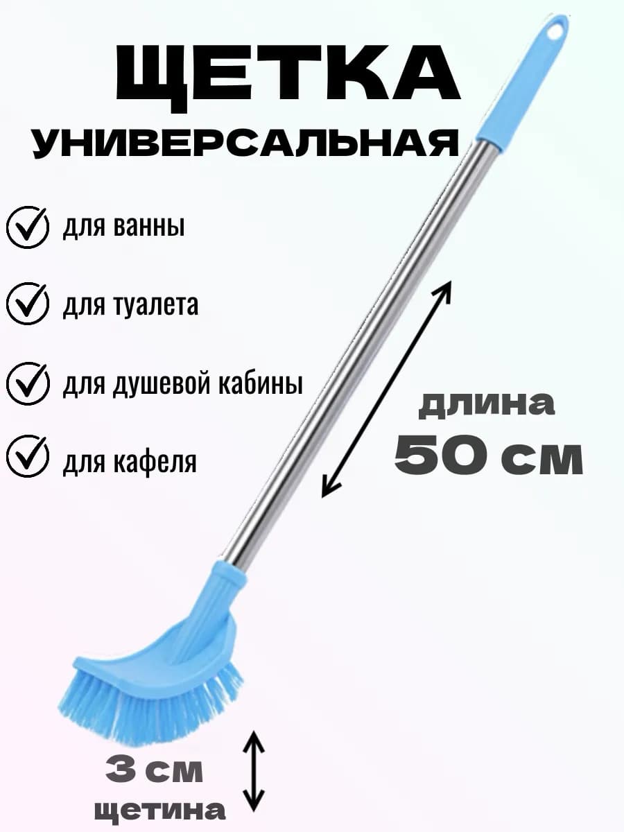 Щетка для мытья универсальная