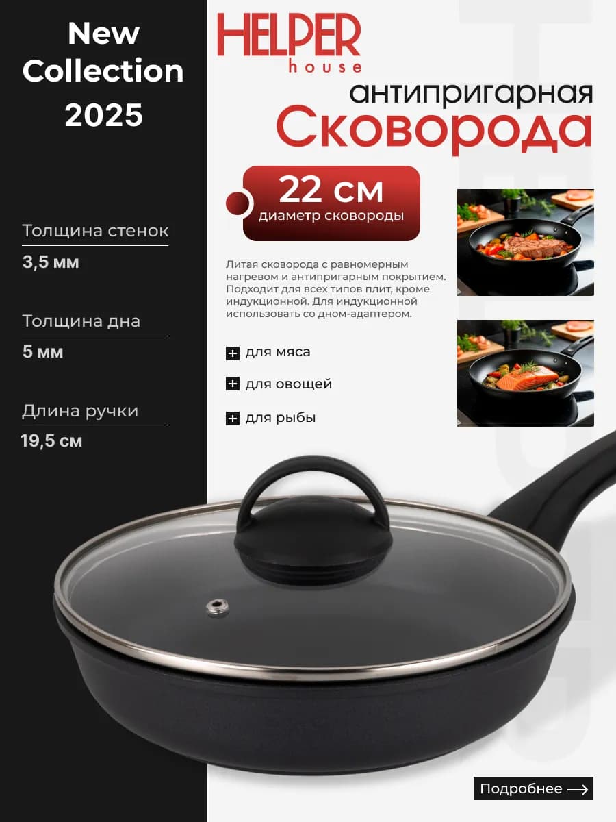 Сковорода черная 22 см с крышкой антипригарная Меланит