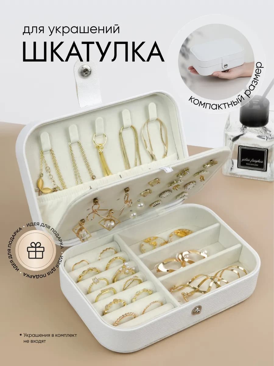 Шкатулка для украшений