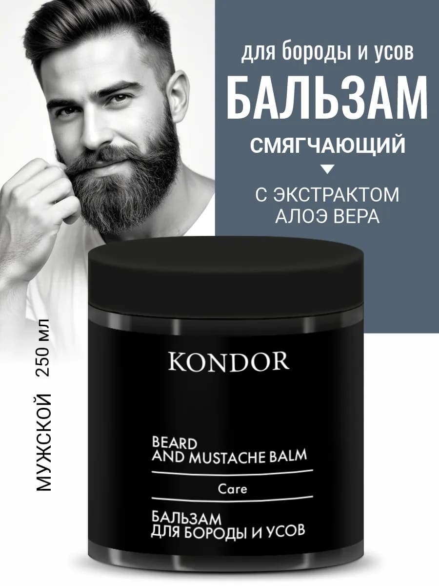 Бальзам для бороды и усов My Beard, 250 мл