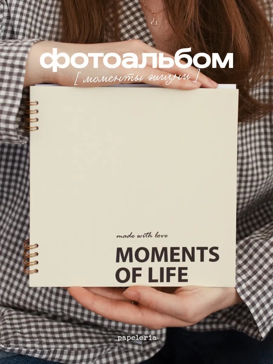 Фотоальбом "моменты жизни"