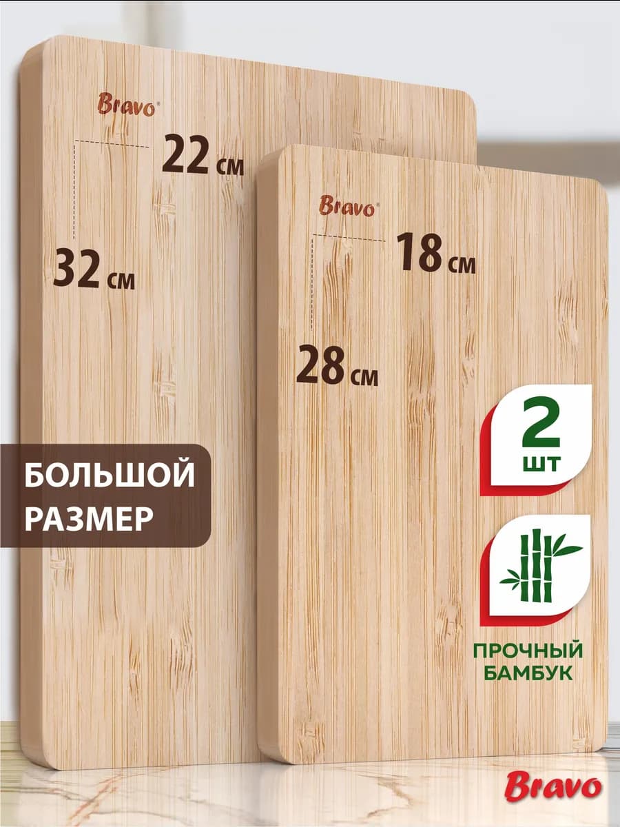 Доска разделочная деревянная набор 2 шт