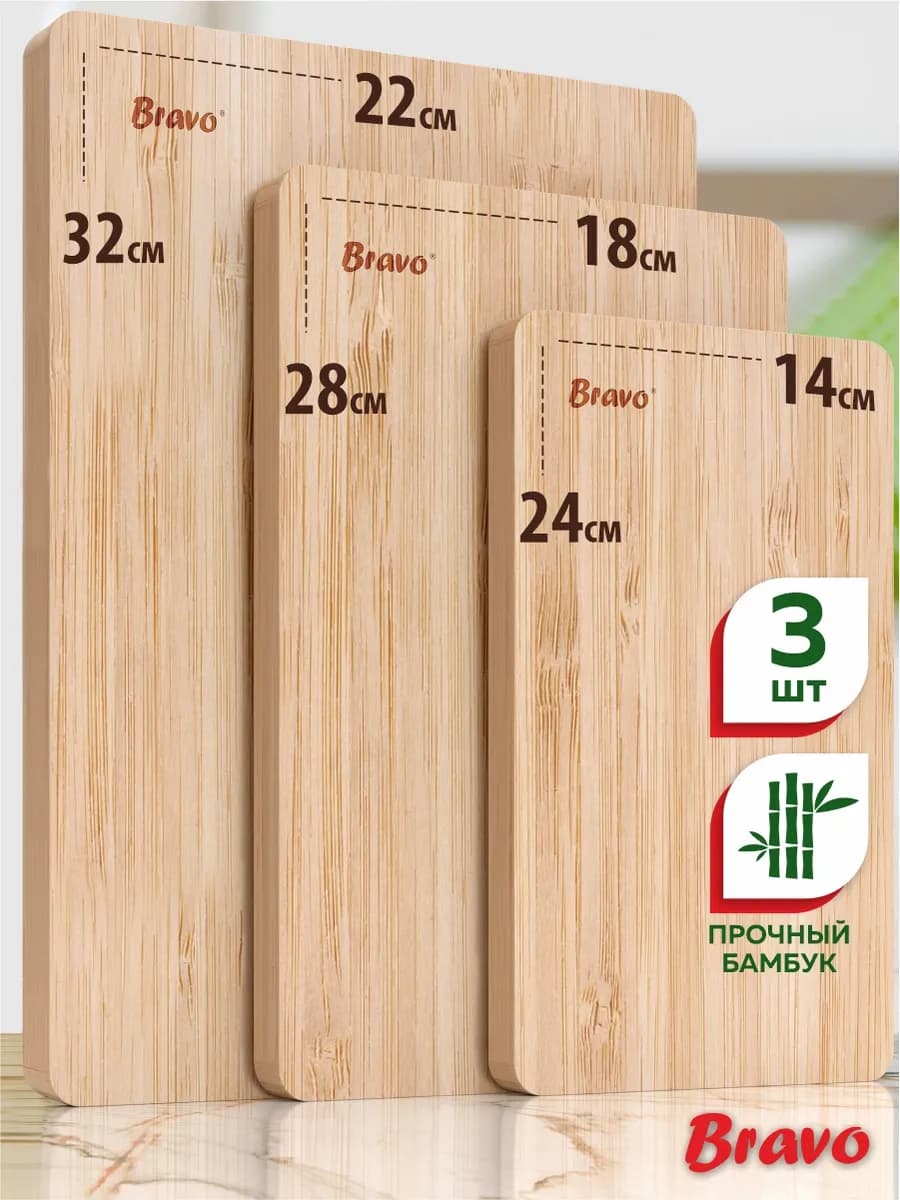 Доска разделочная деревянная набор 3 шт