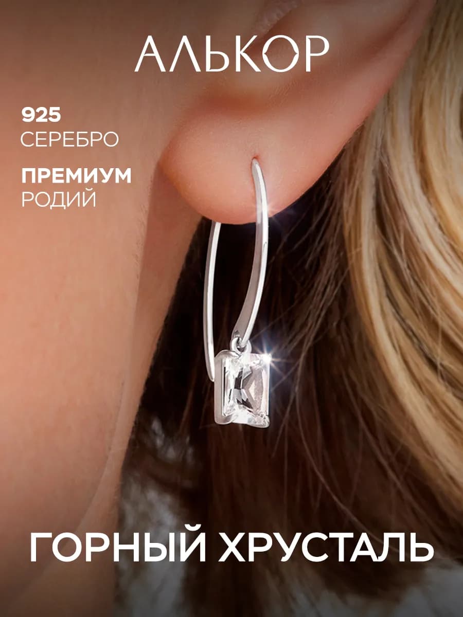 Серьги серебро 925 c 2 горным хрусталем