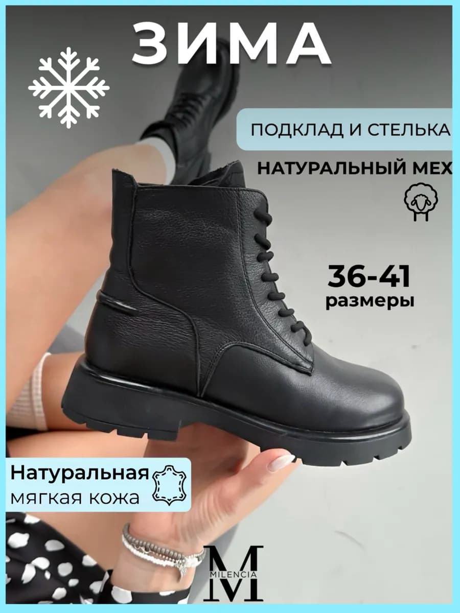 Ботинки зимние на толстой подошве натуральная кожа с мехом - фото 1