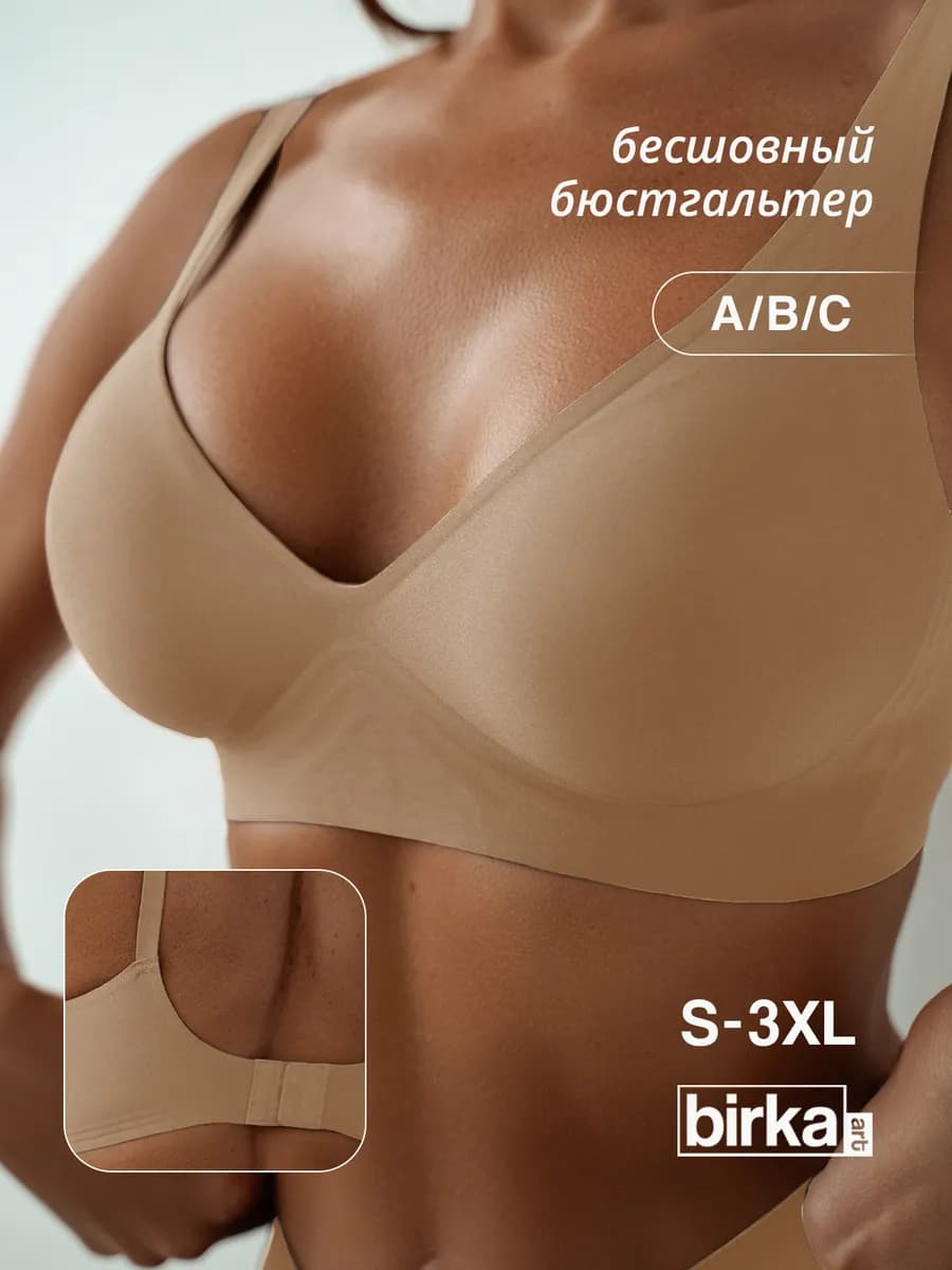 Бесшовный бюстгальтер без косточек большие размеры