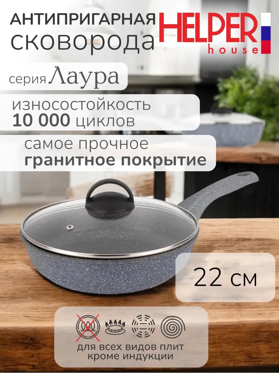 Сковорода 22 см с крышкой Лаура антипригарная