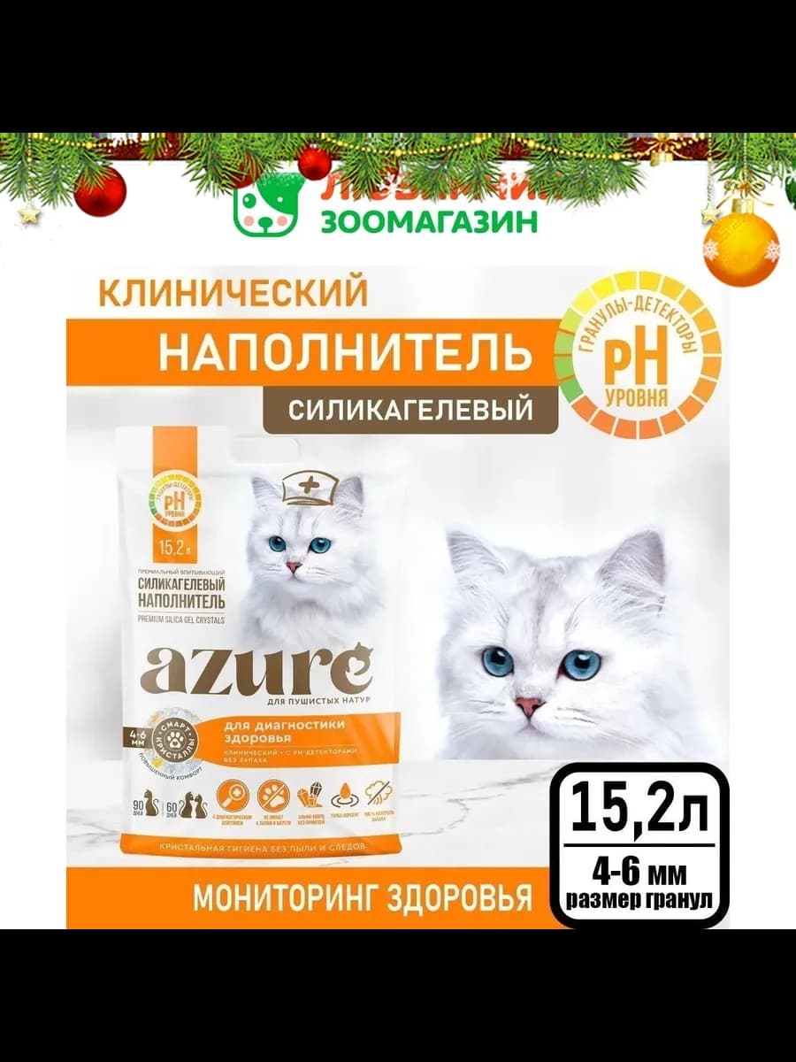 Наполнитель для кошек 15.2 (15 л) с индикатором (без запаха)