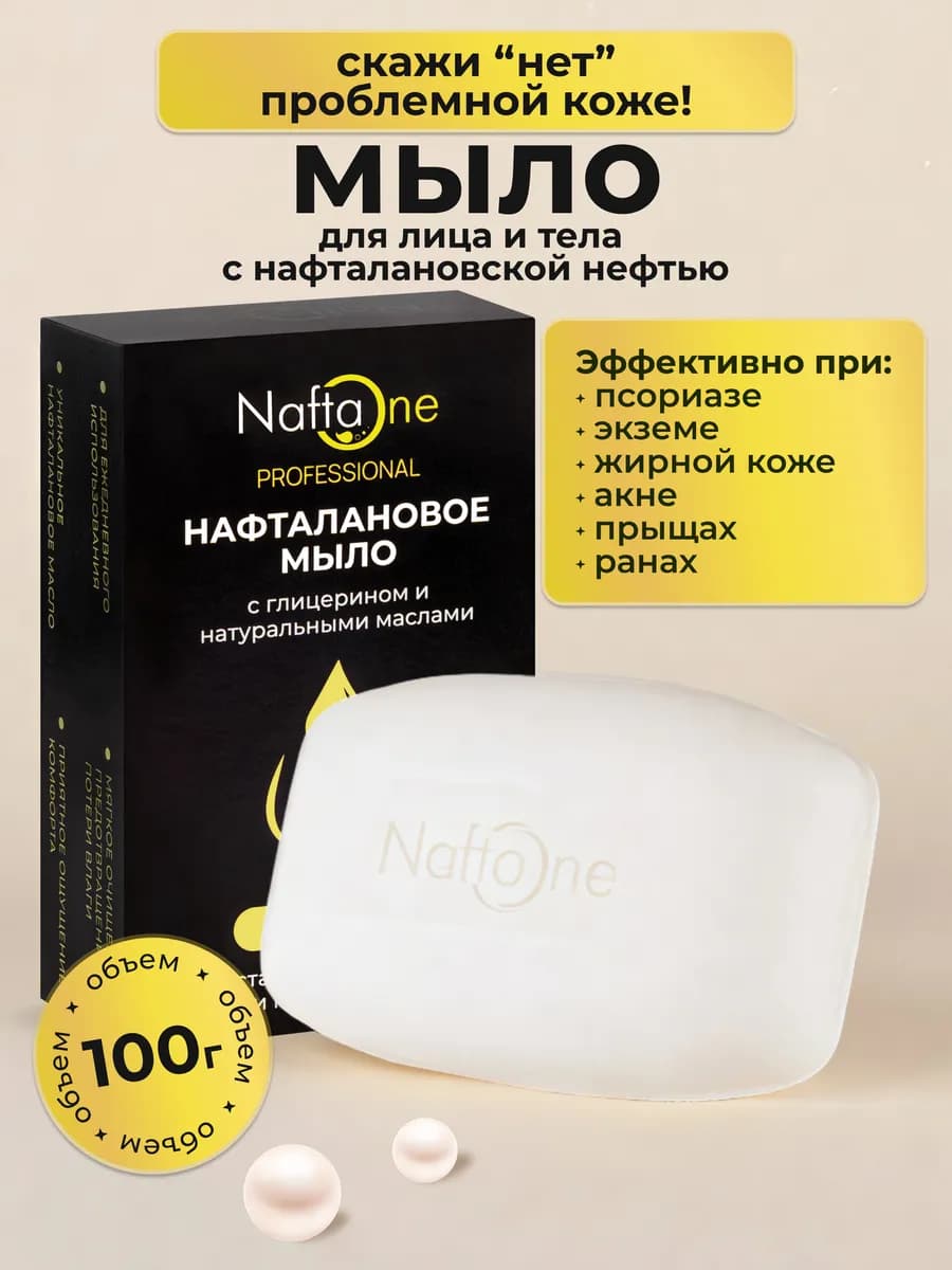 Мыло туалетное твердое от прыщей, псориаза