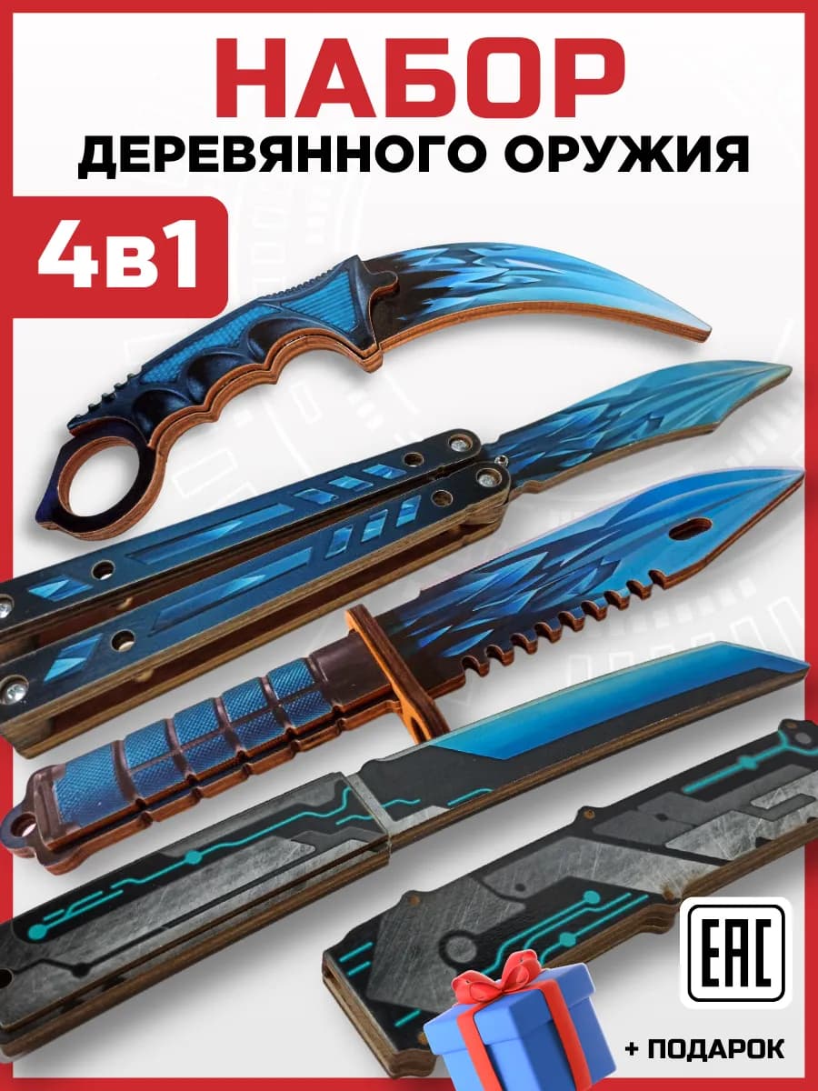 Топовый набор оружия 4в1 из cnfyljaa 2 - фото 1