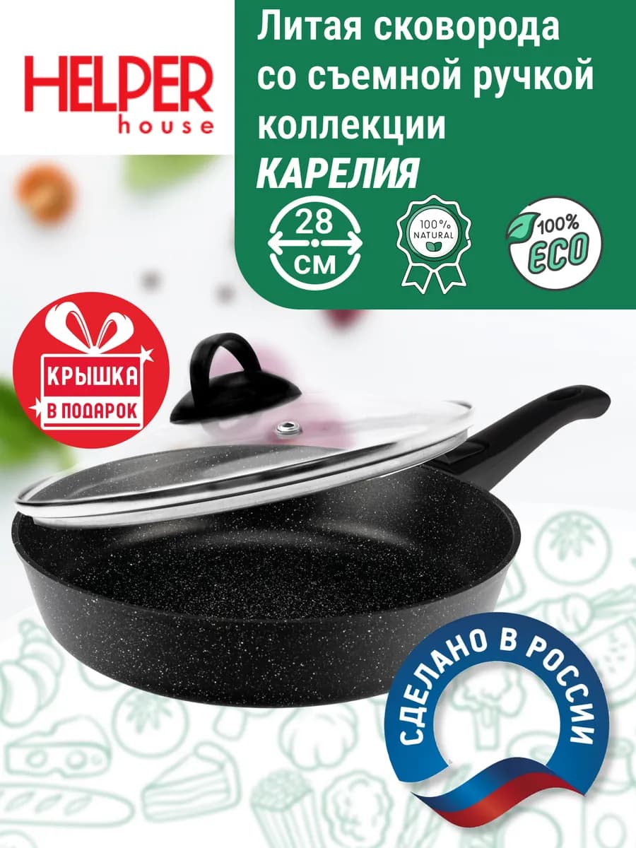 Сковорода с крышкой антипригарная 28 см со съемной ручкой